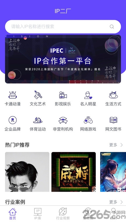 ip二厂软件下载