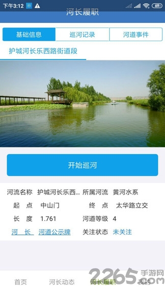 西安河长制手机版下载