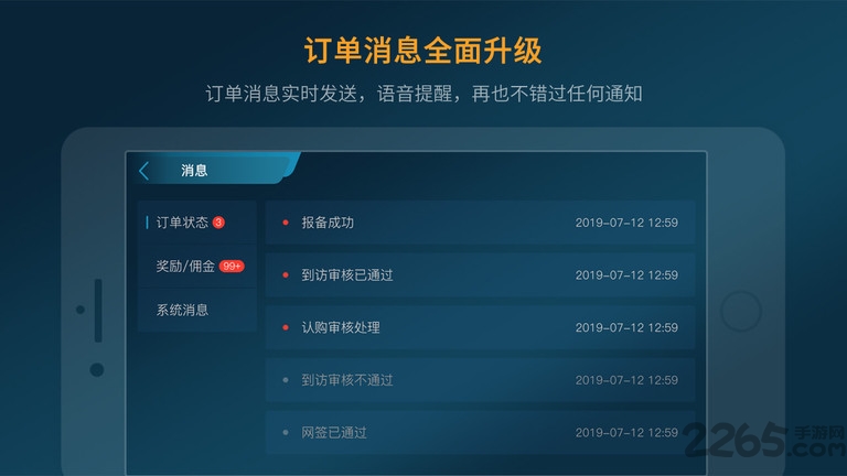 房者联盟软件下载