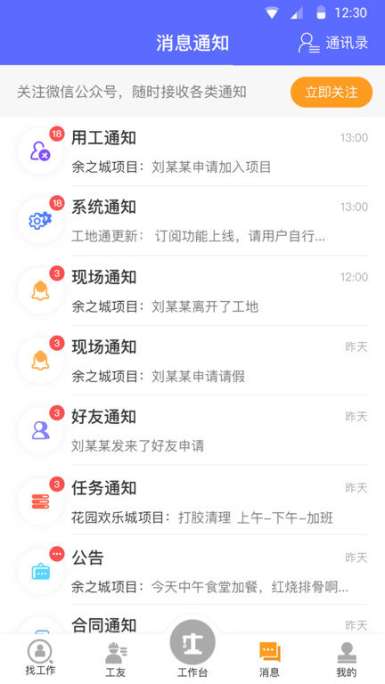 工地通app下载