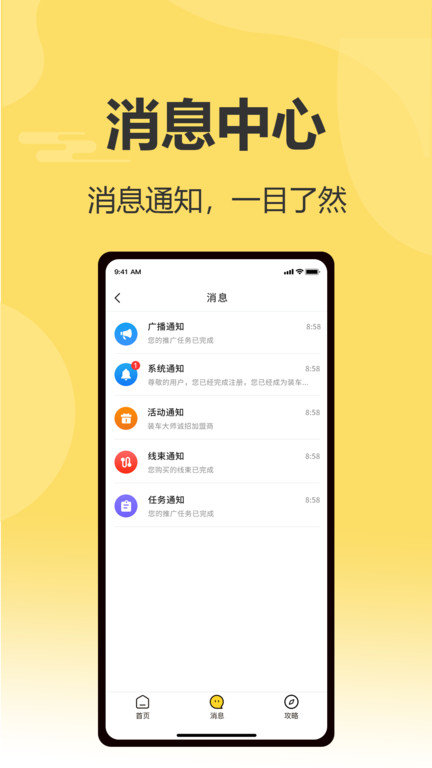 装车大师app下载