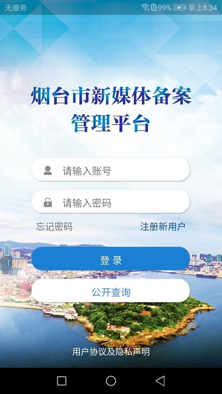 烟台e备app下载