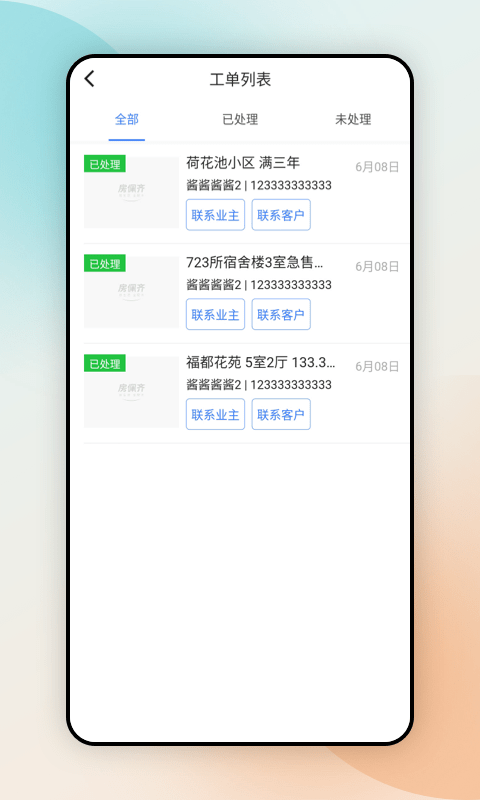 房佩齐企业版app下载
