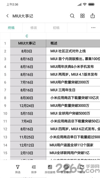 小米文档查看器wps定制版下载