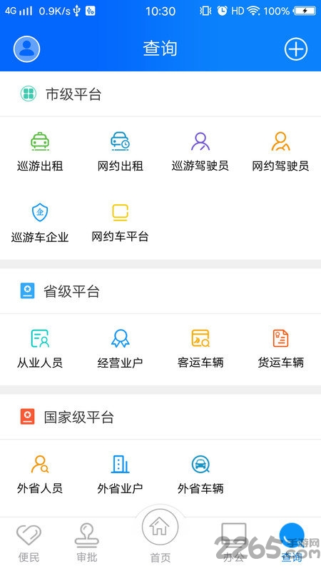 政务交通app下载