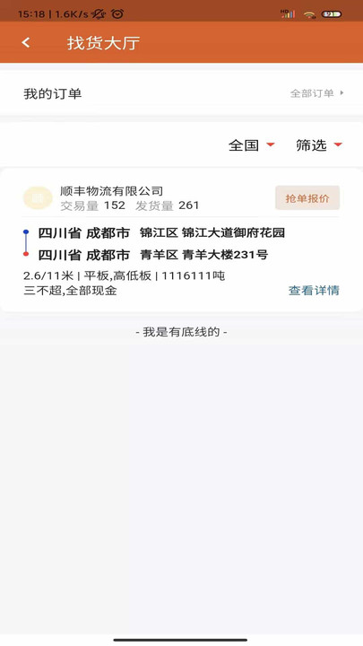 货达仓司机app下载