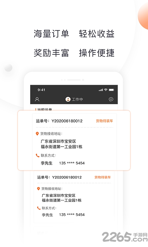 蜥蜴时达物流软件下载