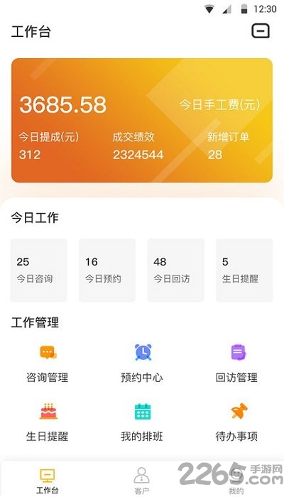 柚柚助手客户端下载
