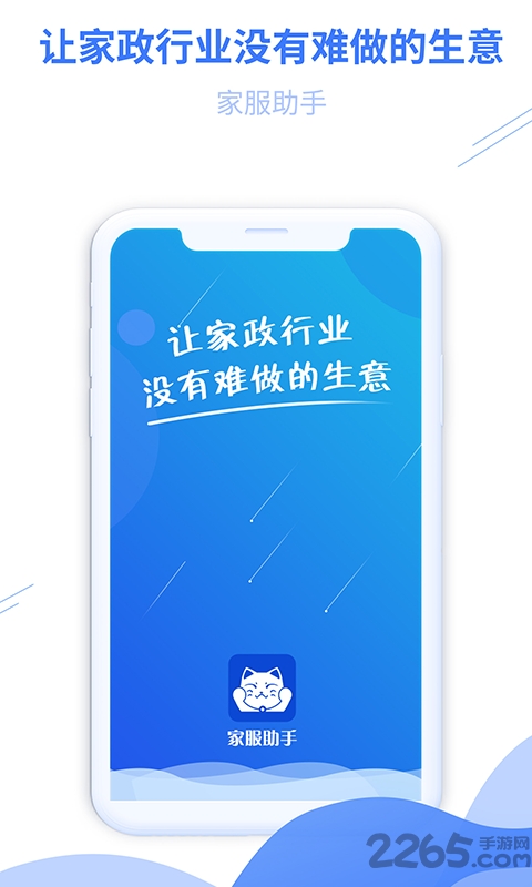 家服助手家政平台 家服助手app下载
