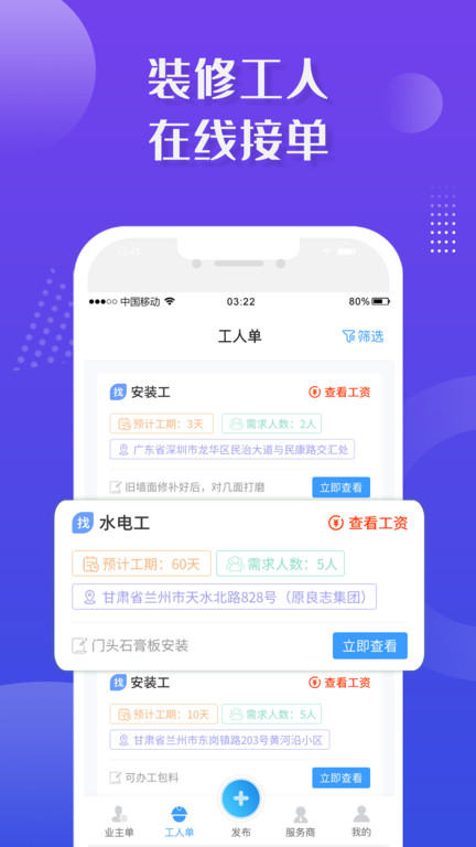 装修业务宝app 装修业务宝软件下载