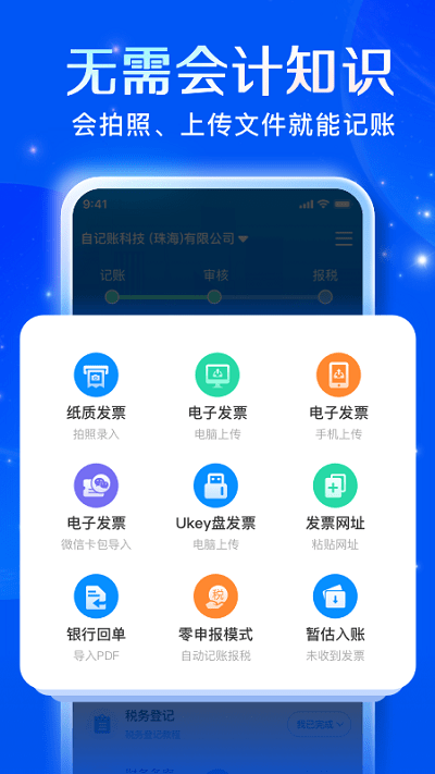 自记账app下载