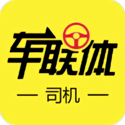 车连体司机版
