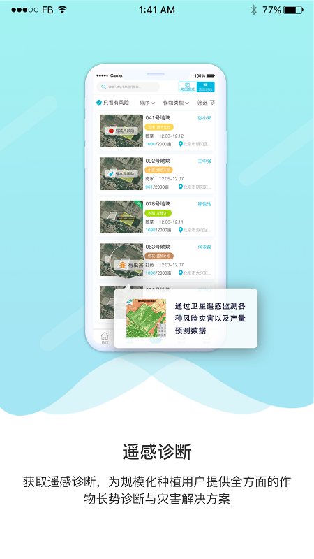 爱耕耘企业版app下载