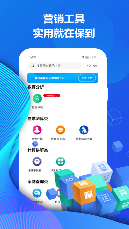 保到app下载