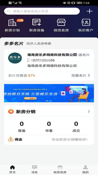 多多趣房app下载