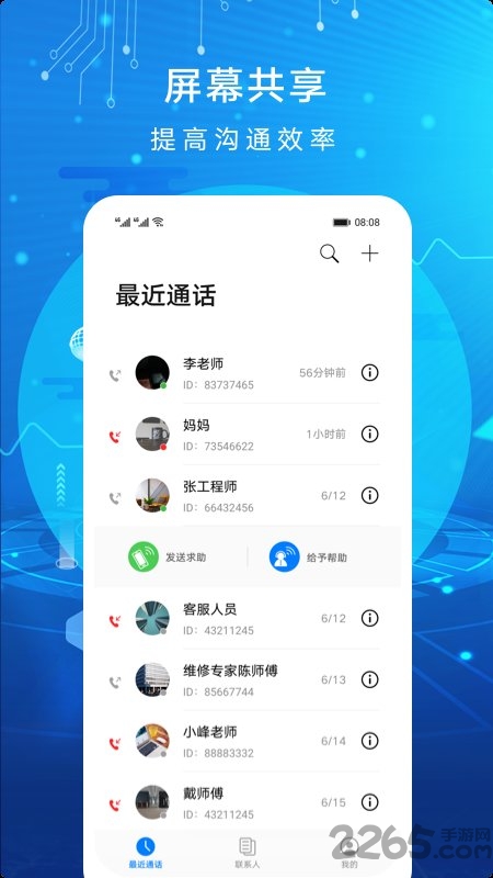 ar远程协作app下载