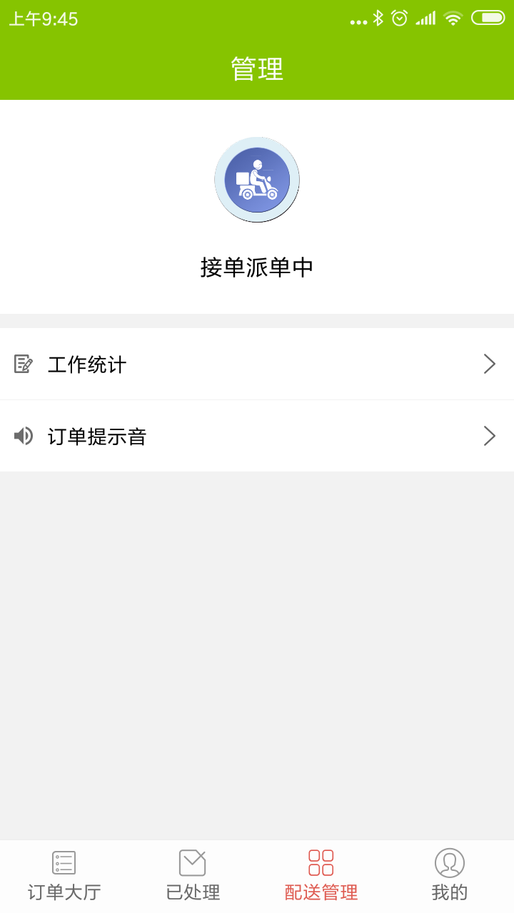 点滴外卖骑士手机版 点滴外卖骑士app下载