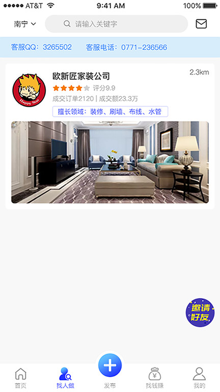 匠哥生活app下载