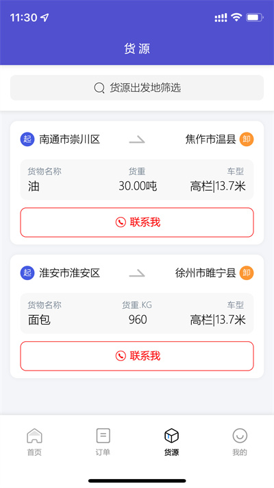 林运天下app下载