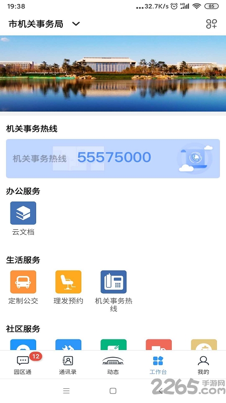 机关服务平台app下载
