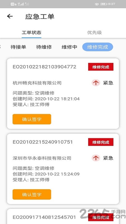 蓝天物业官方版下载