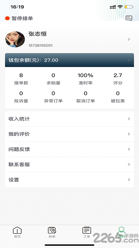 华人宿洁保洁端app下载