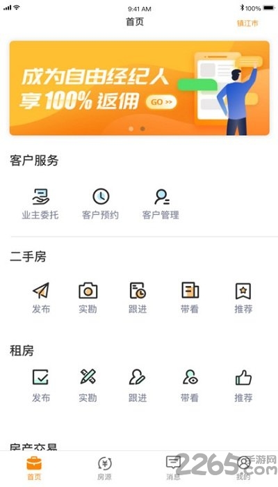 屋顶经纪人客户端下载