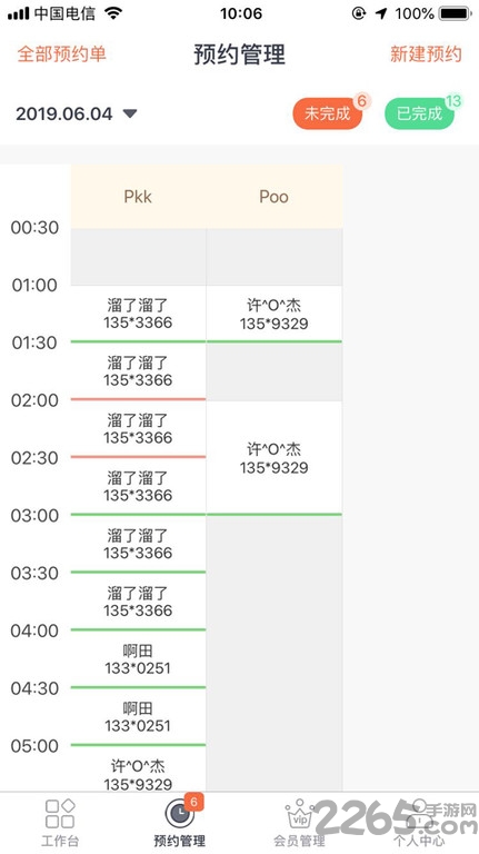店家婆店铺管理 店家婆app下载