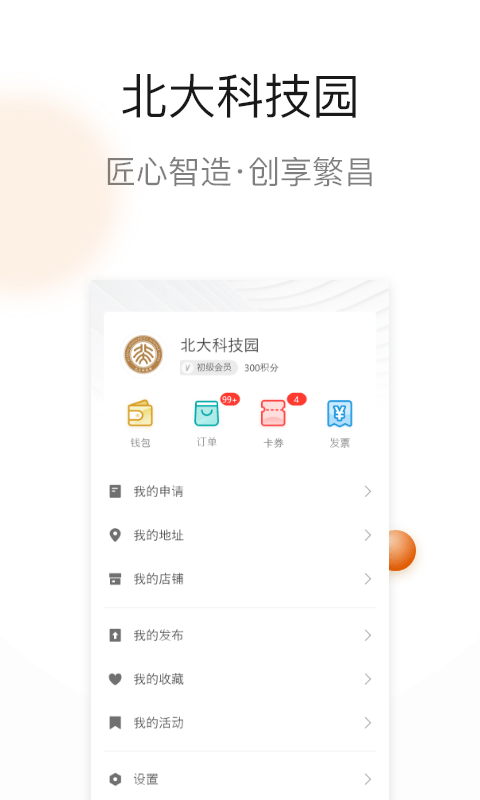 北大科技园手机版下载