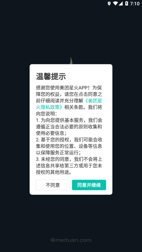 美团星火客户端 美团星火app下载