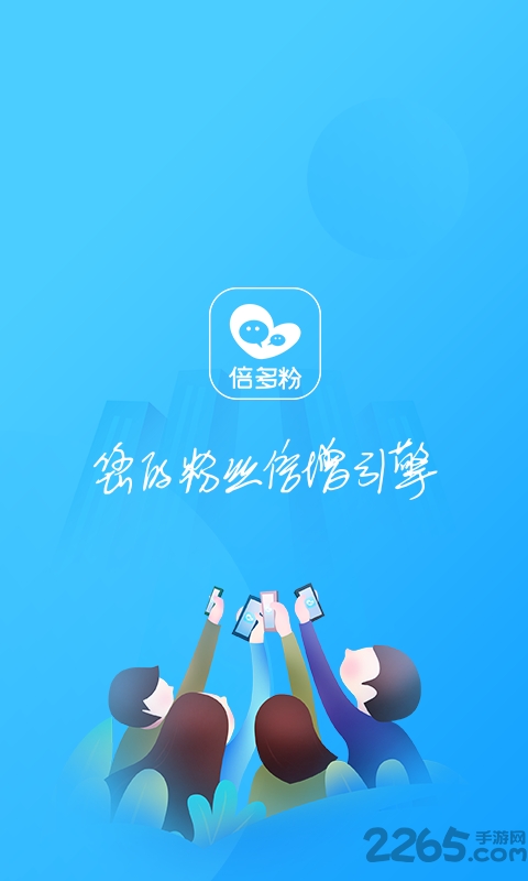 倍多粉软件下载