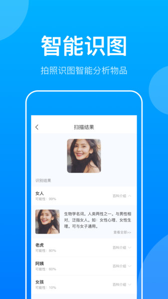 万能扫描识图王最新版下载