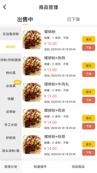 同学来点商家版手机版下载