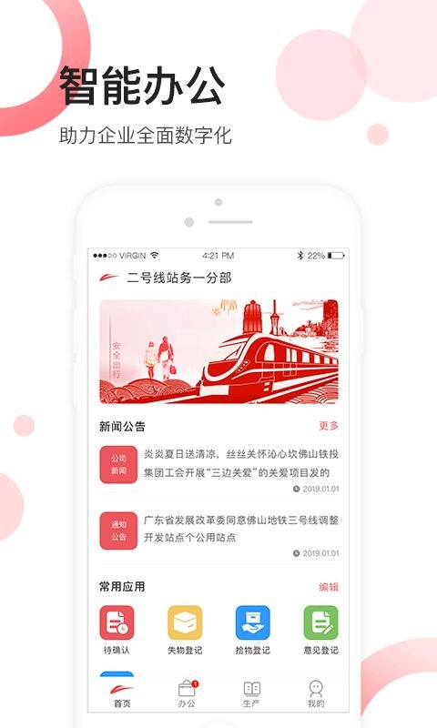 佛山地铁员工app下载