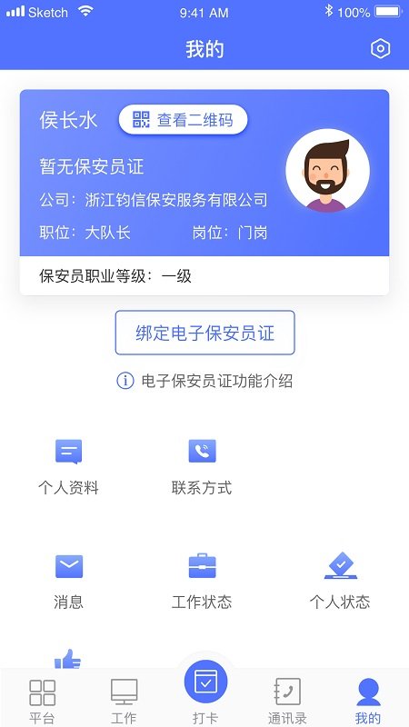 保安通app下载安装