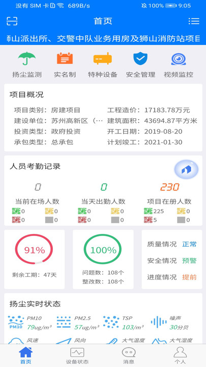 建造师智慧工地官方版下载