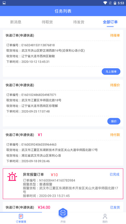 少掌门快递端app下载