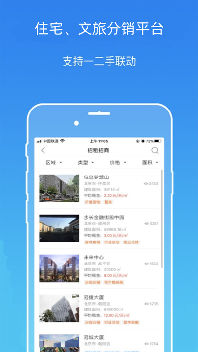 卖房云app下载