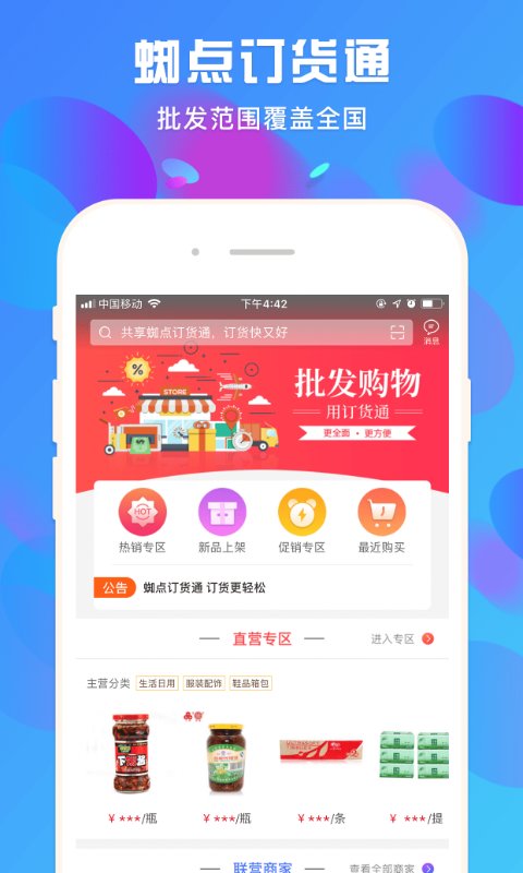 蜘点订货通app下载