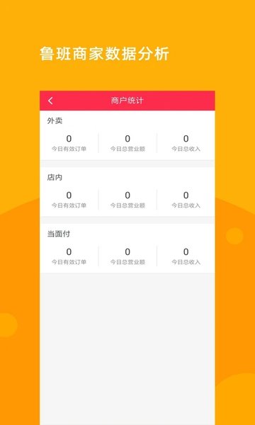 鲁班外卖商家版 鲁班外卖商家app下载