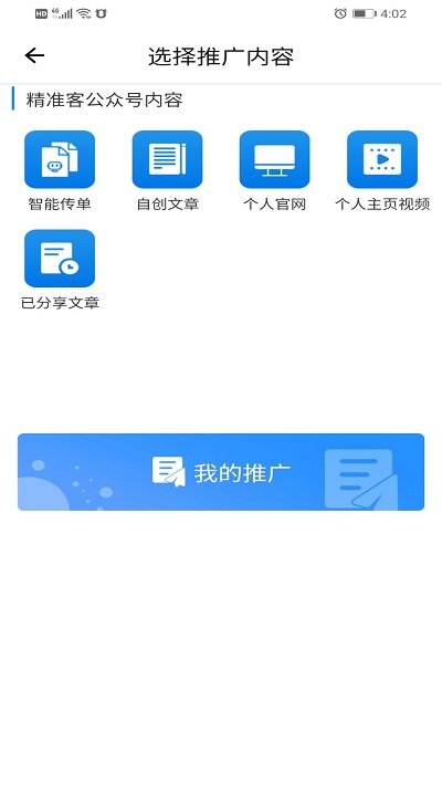 精准客app下载