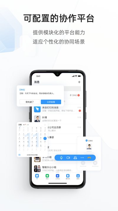 专有钉钉app下载