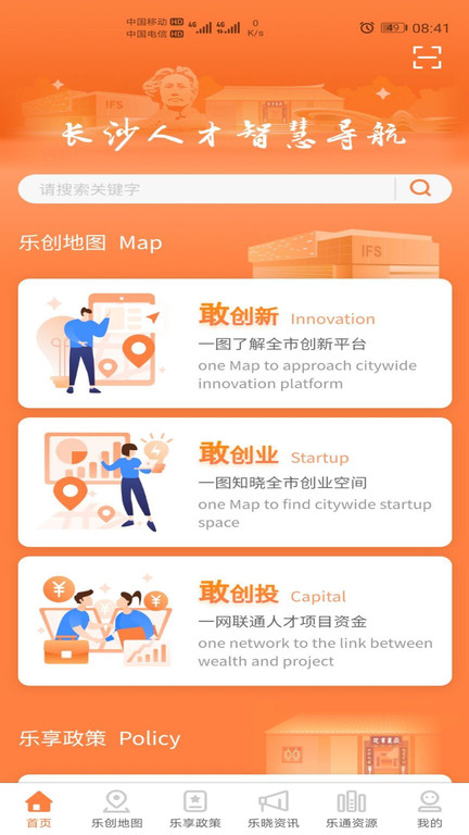 长沙人才app下载