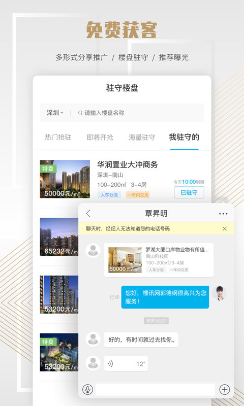 楼讯云店app下载