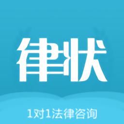 律状app 安卓版