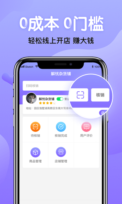领送商家手机版下载
