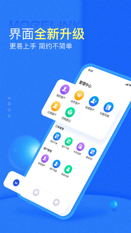 morelink仓储端下载