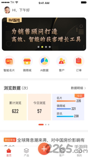 im智推下载