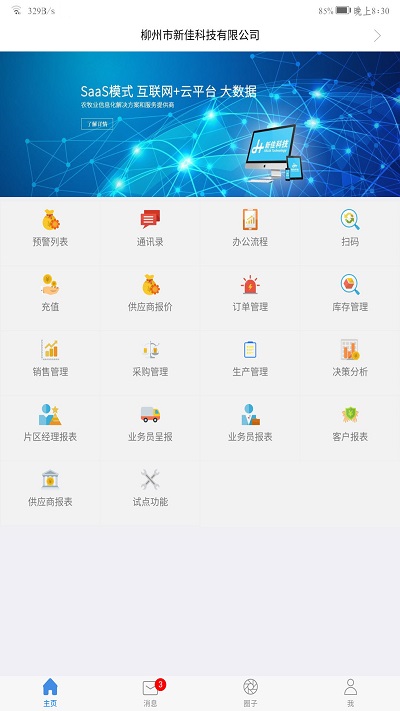 农佳云app下载