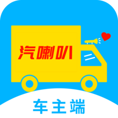 汽喇叭车主app